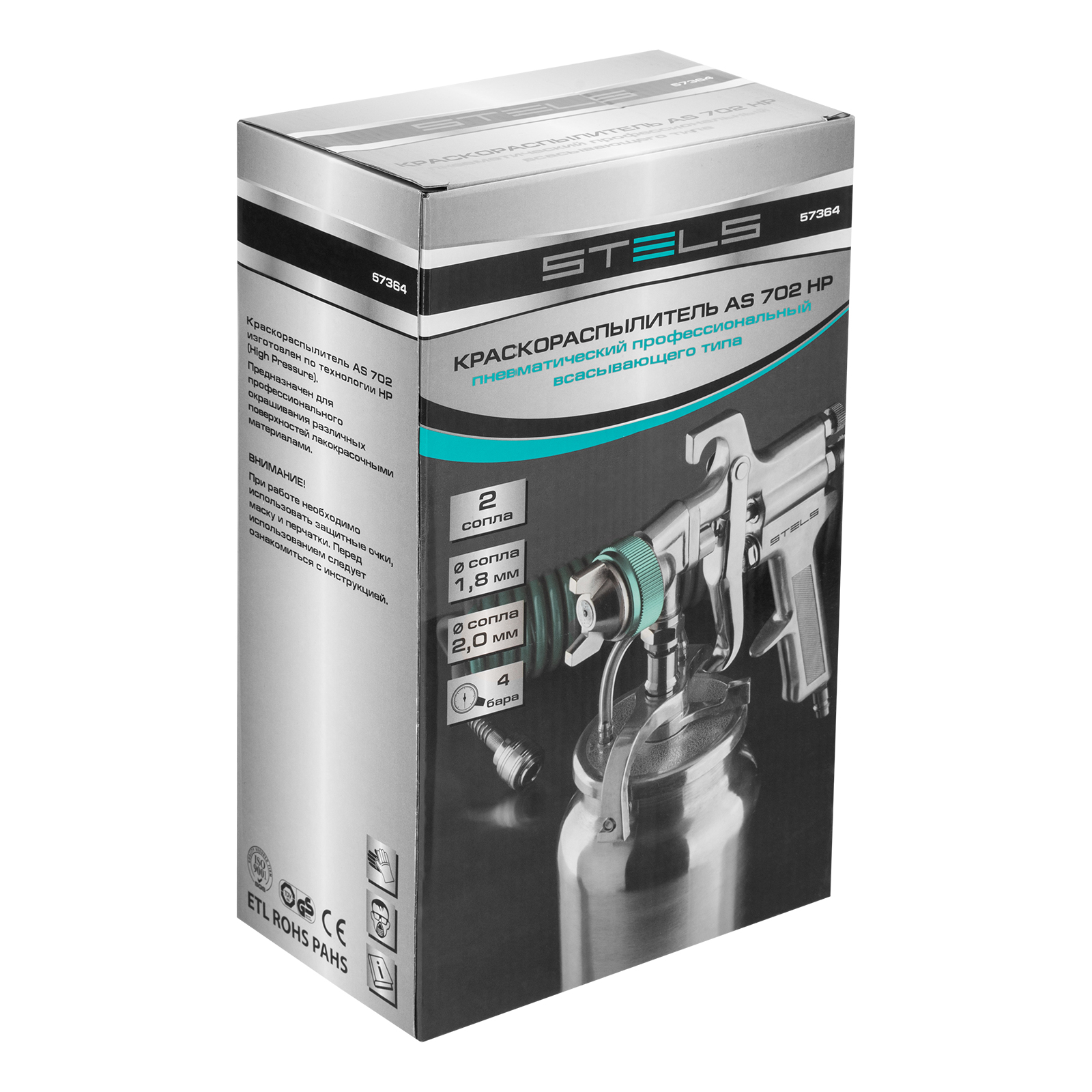STELS Пиштол за бојадисување AS702 HR 1.8mm 2.0mm